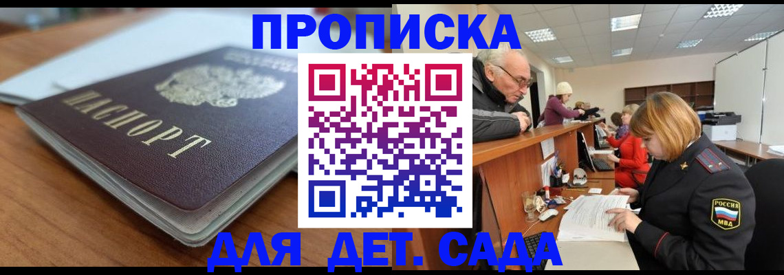 купить прописку в Зеленогорске