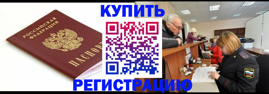 прописка в квартире в Зеленогорске