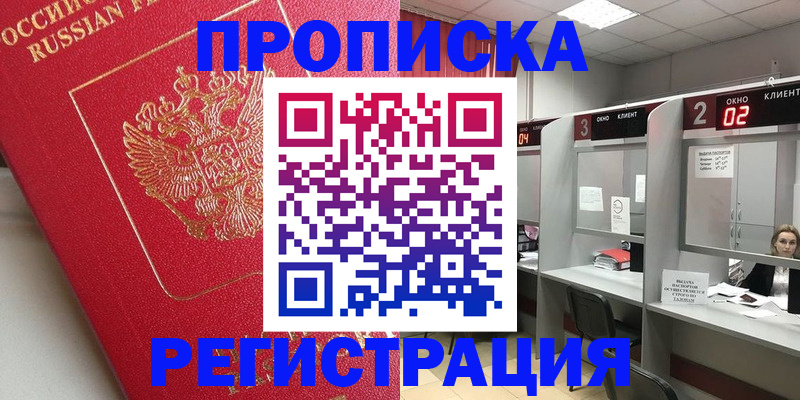временная регистрация недорого в Зеленогорске
